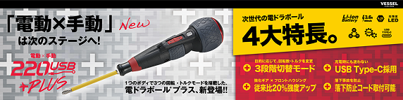 電ドラボールプラス新登場！