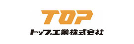 トップ工業株式会社